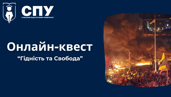Продовжуємо сезон онлайн-квестів в педагогічному