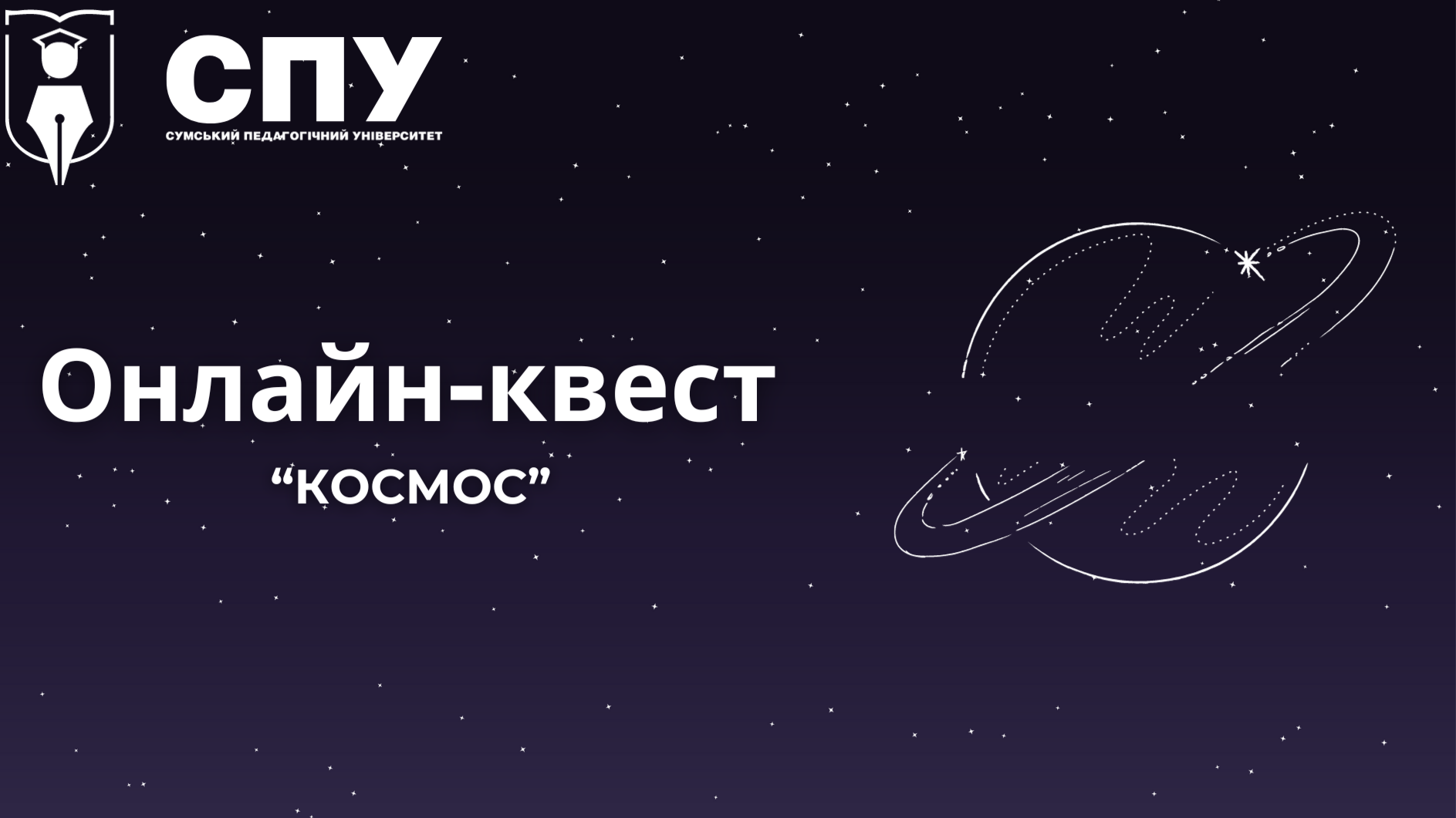 Продовжуємо сезон онлайн-квестів в педагогічному