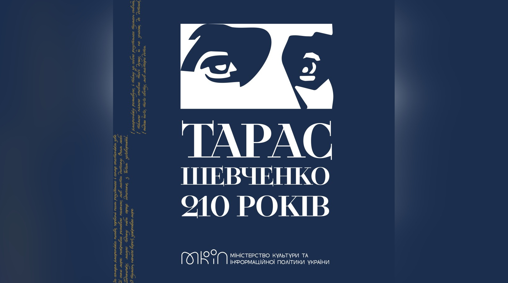 Інформаційні матеріали до 210-річчя від дня народження видатного українського поета й художника Тараса Григоровича Шевченка
