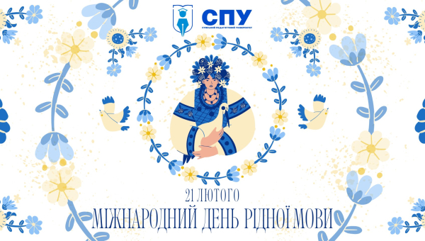 21 лютого – Міжнародний день рідної мови