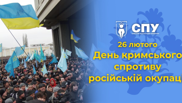26 лютого – День кримського спротиву російській окупації