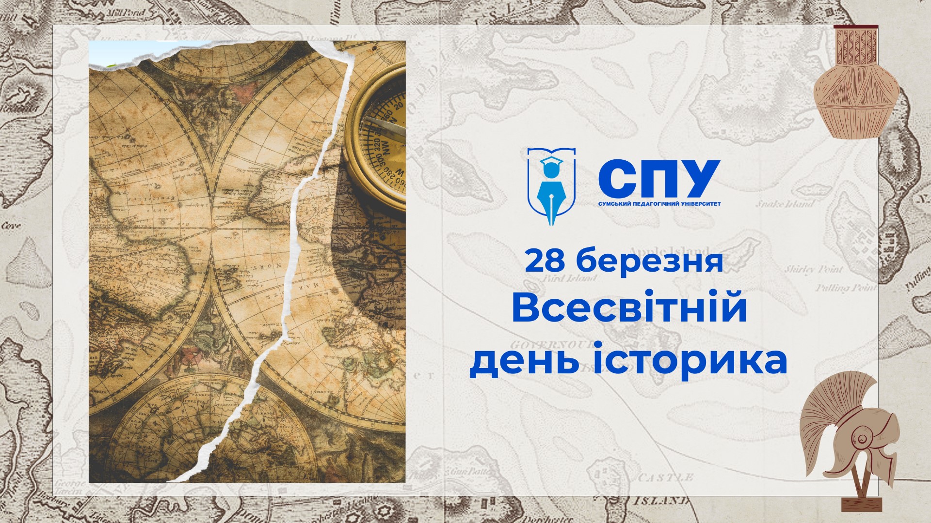 28 березня – Всесвітній день історика