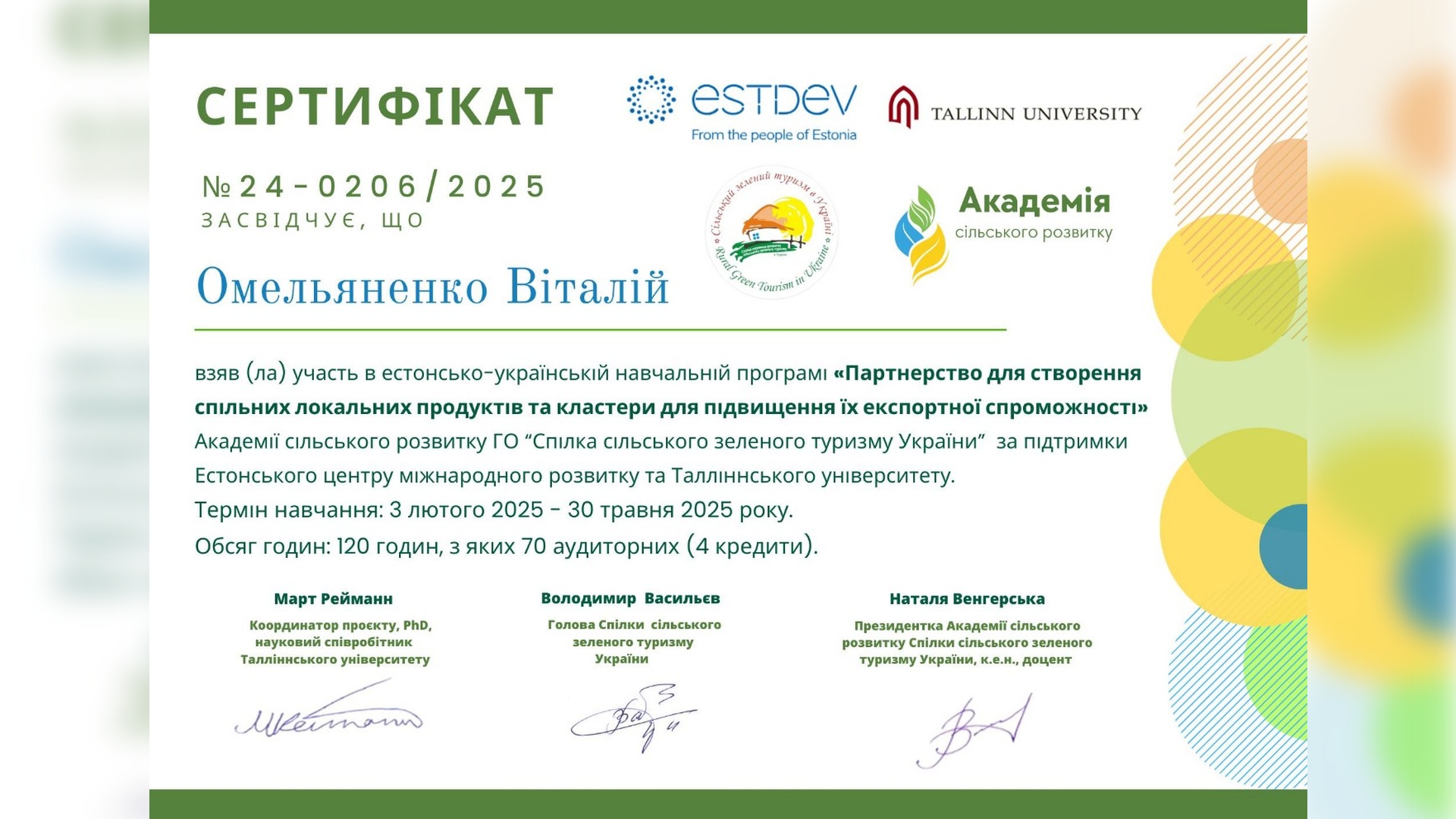 Участь представника СумДПУ у міжнародній навчальній програмі