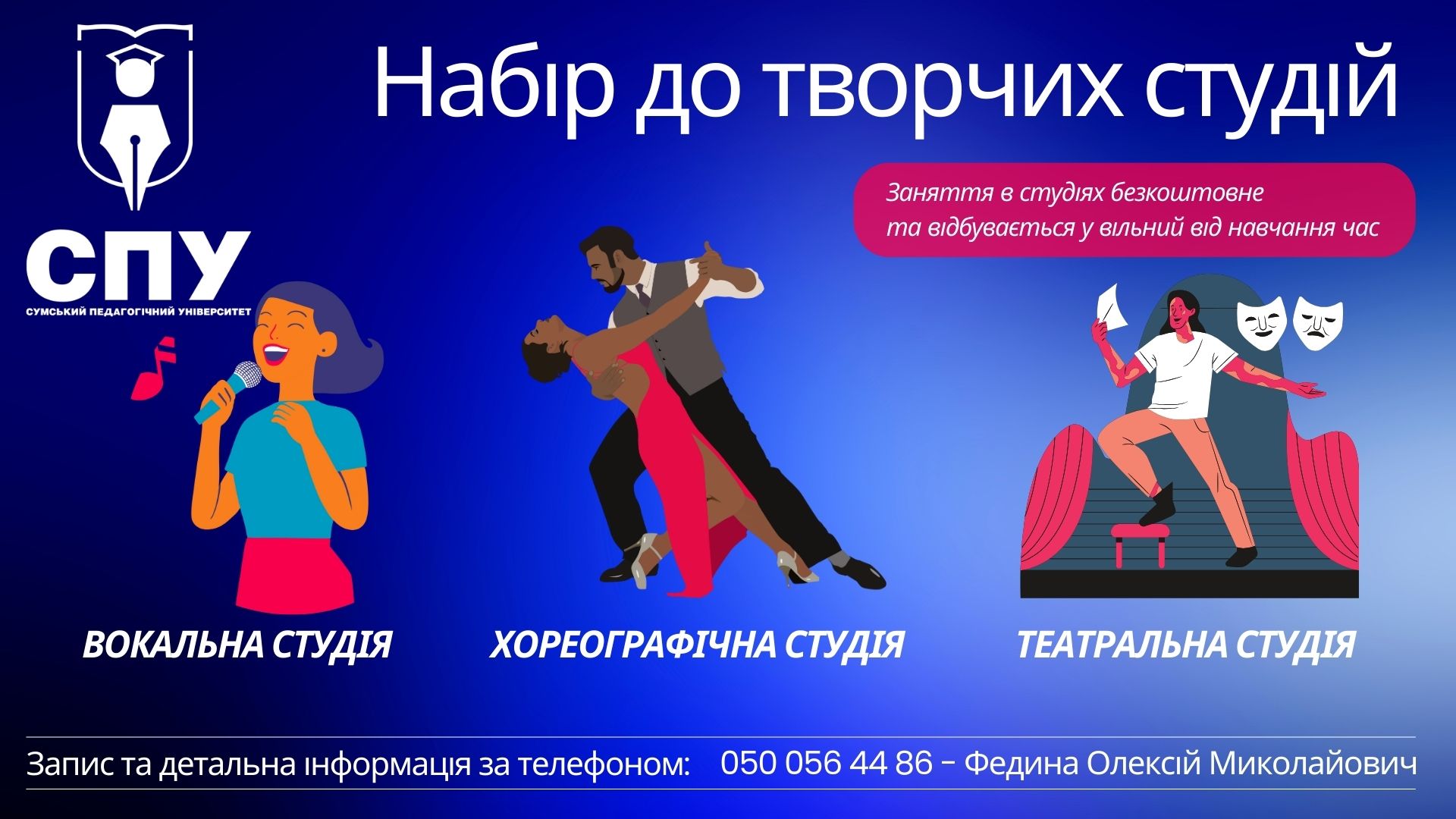Оголошується набір до творчих студій в Університеті!
