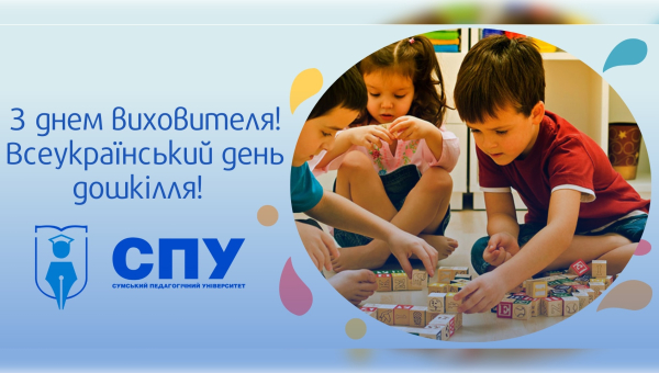 28 вересня – Всеукраїнський день дошкілля!