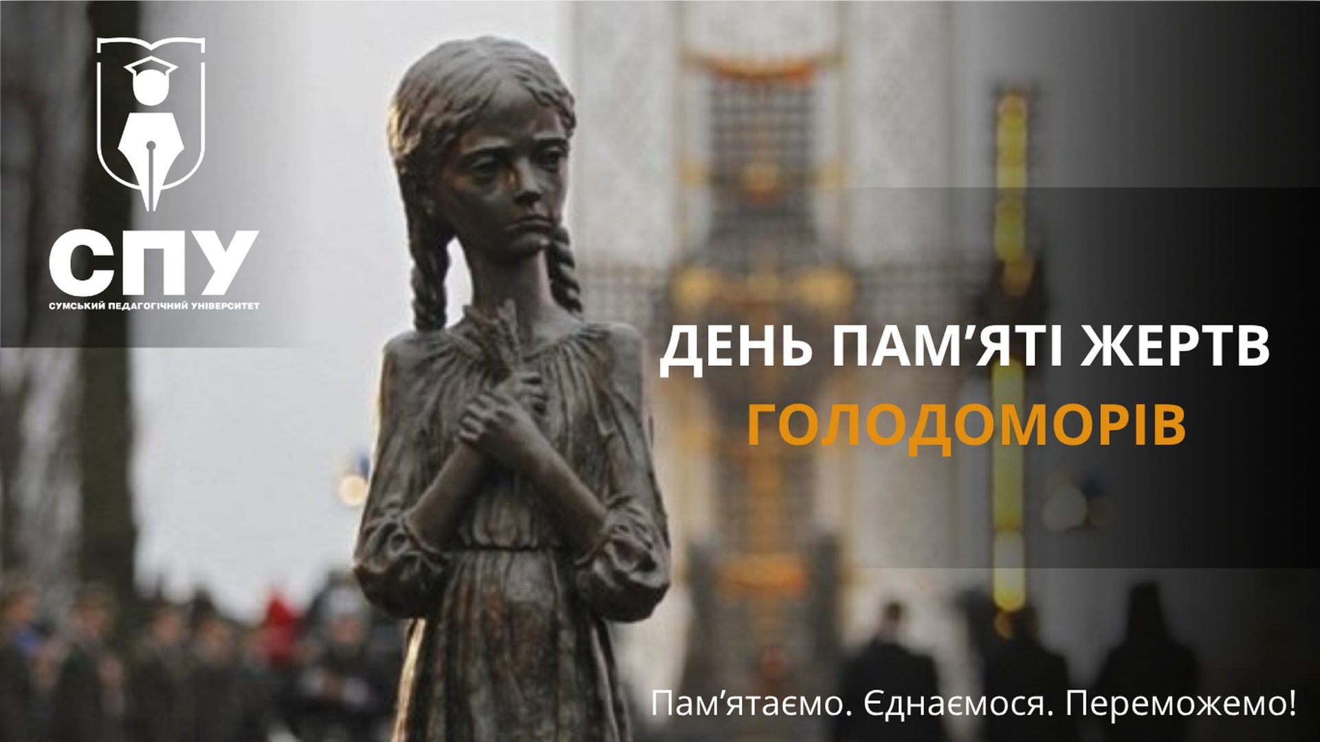 22 листопада – вшановуємо пам’ять жертв Голодоморів