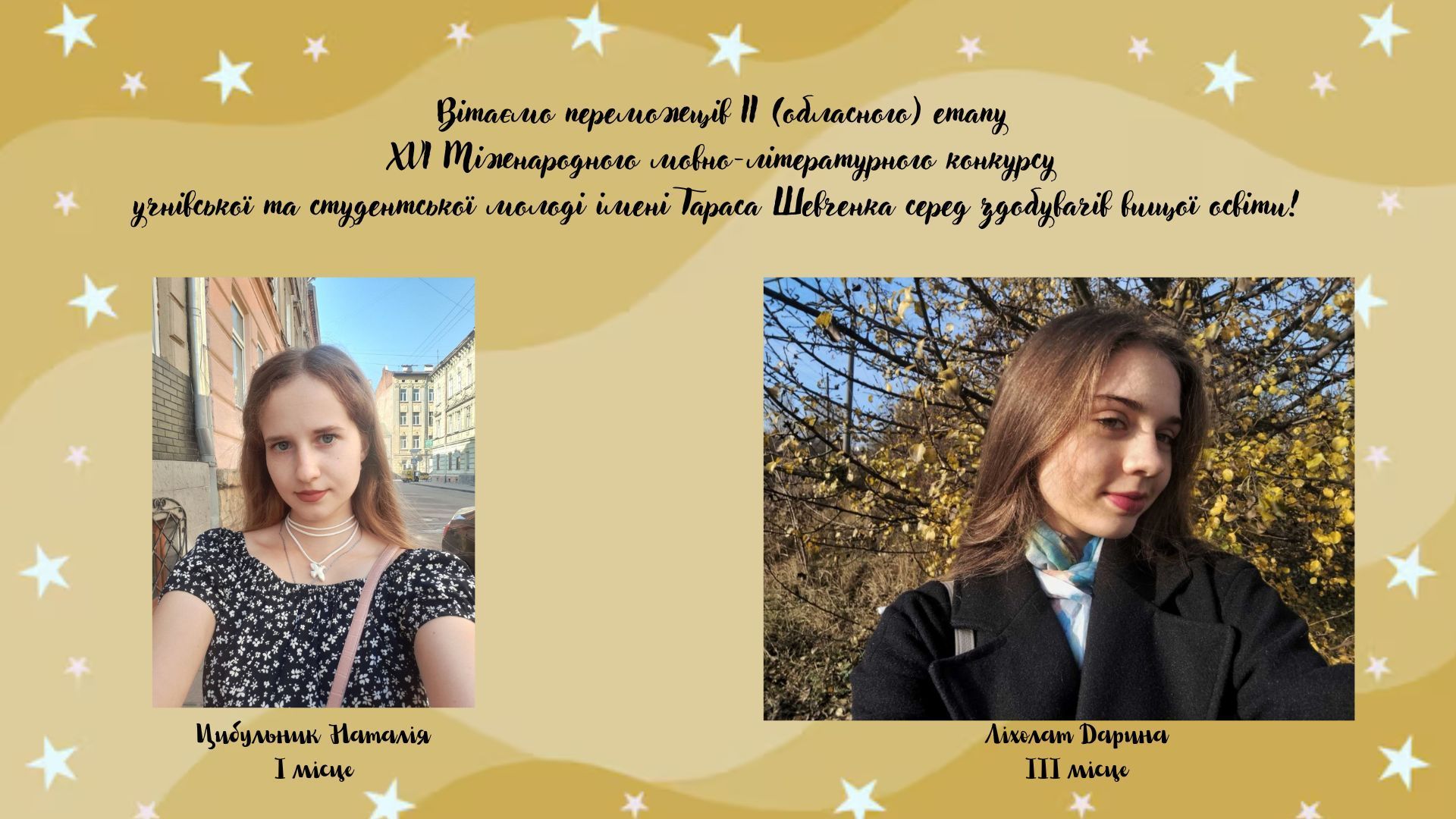 Філологи СумДПУ – серед переможців Міжнародного мовно-літературного конкурсу імені Т. Шевченка