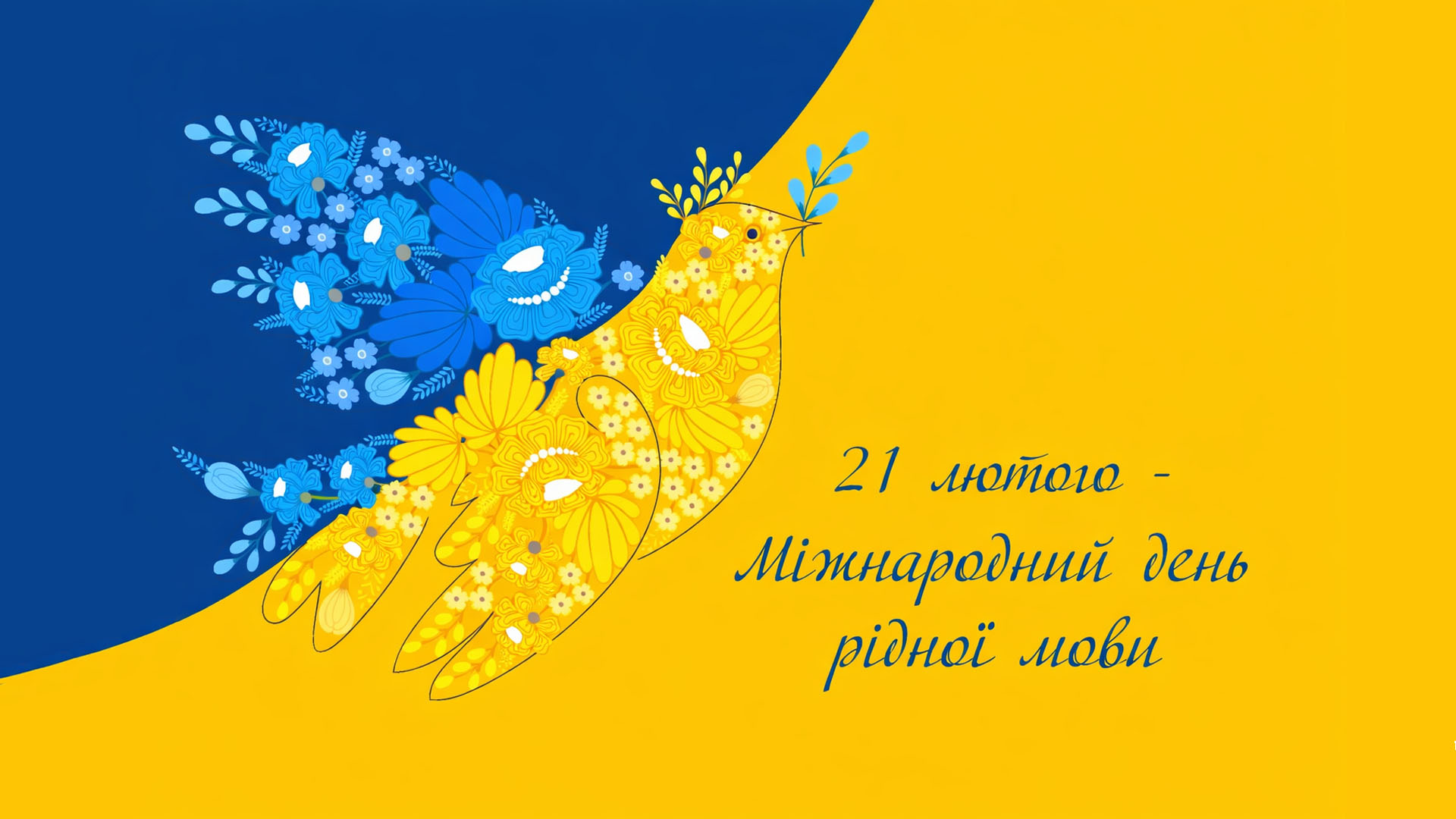 Заходи кафедри української мови і літератури  до Міжнародного дня рідної мови