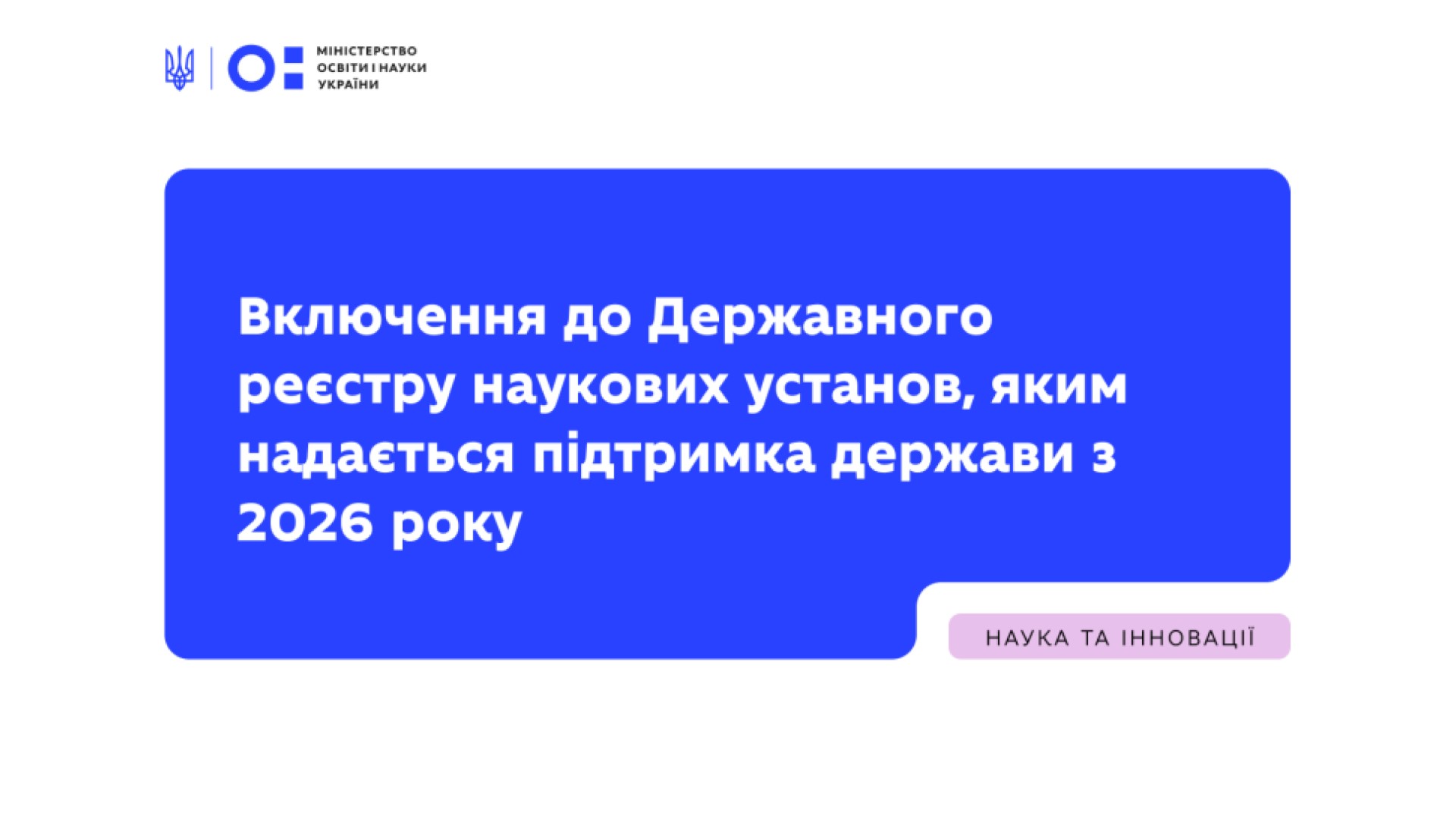 СумДПУ імені А.С. Макаренка включено до Державного реєстру наукових установ, яким надається підтримка держави