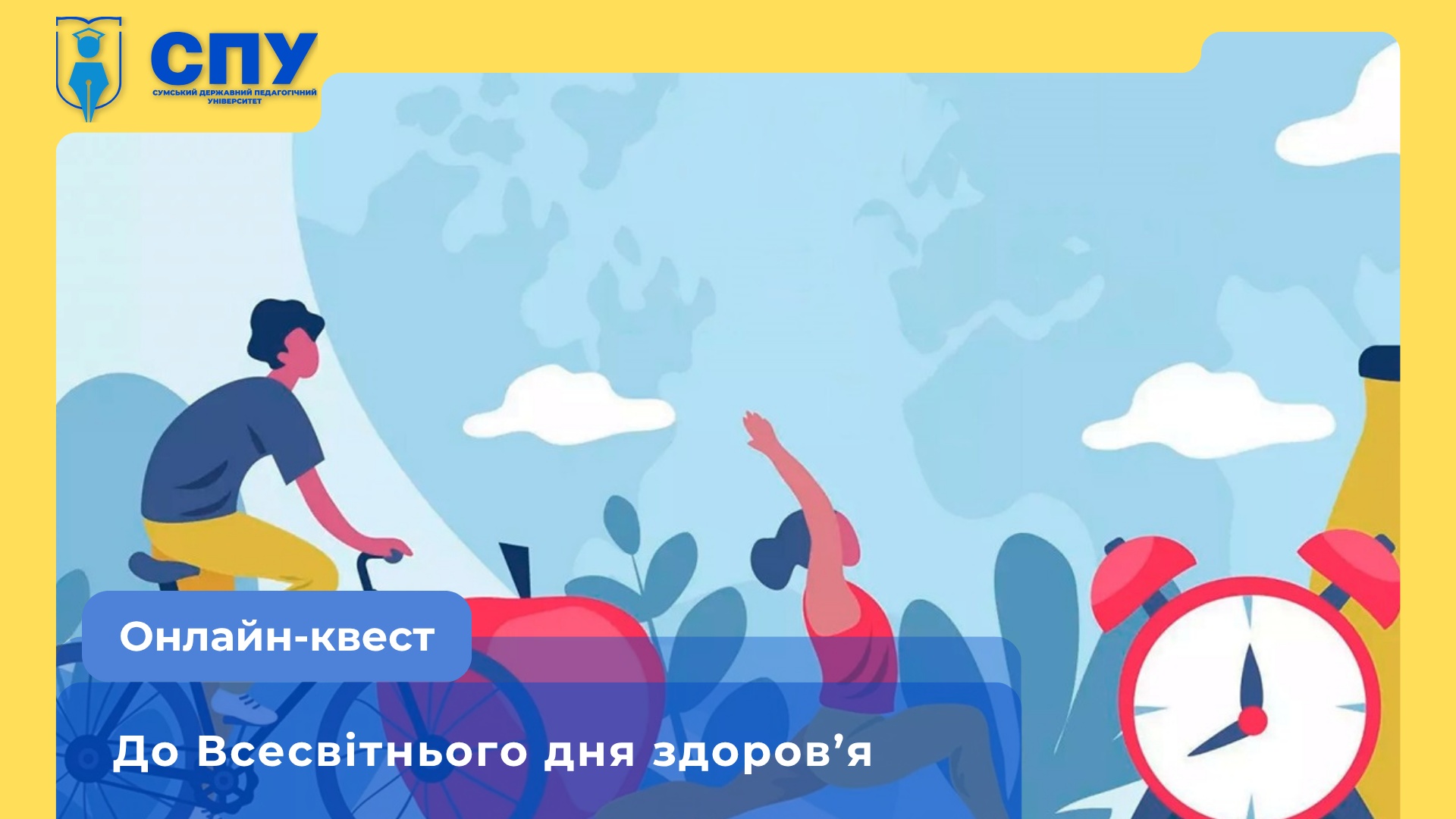Онлайн-квест «До Всесвітнього дня здоров’я»