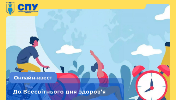 Онлайн-квест «До Всесвітнього дня здоров’я»
