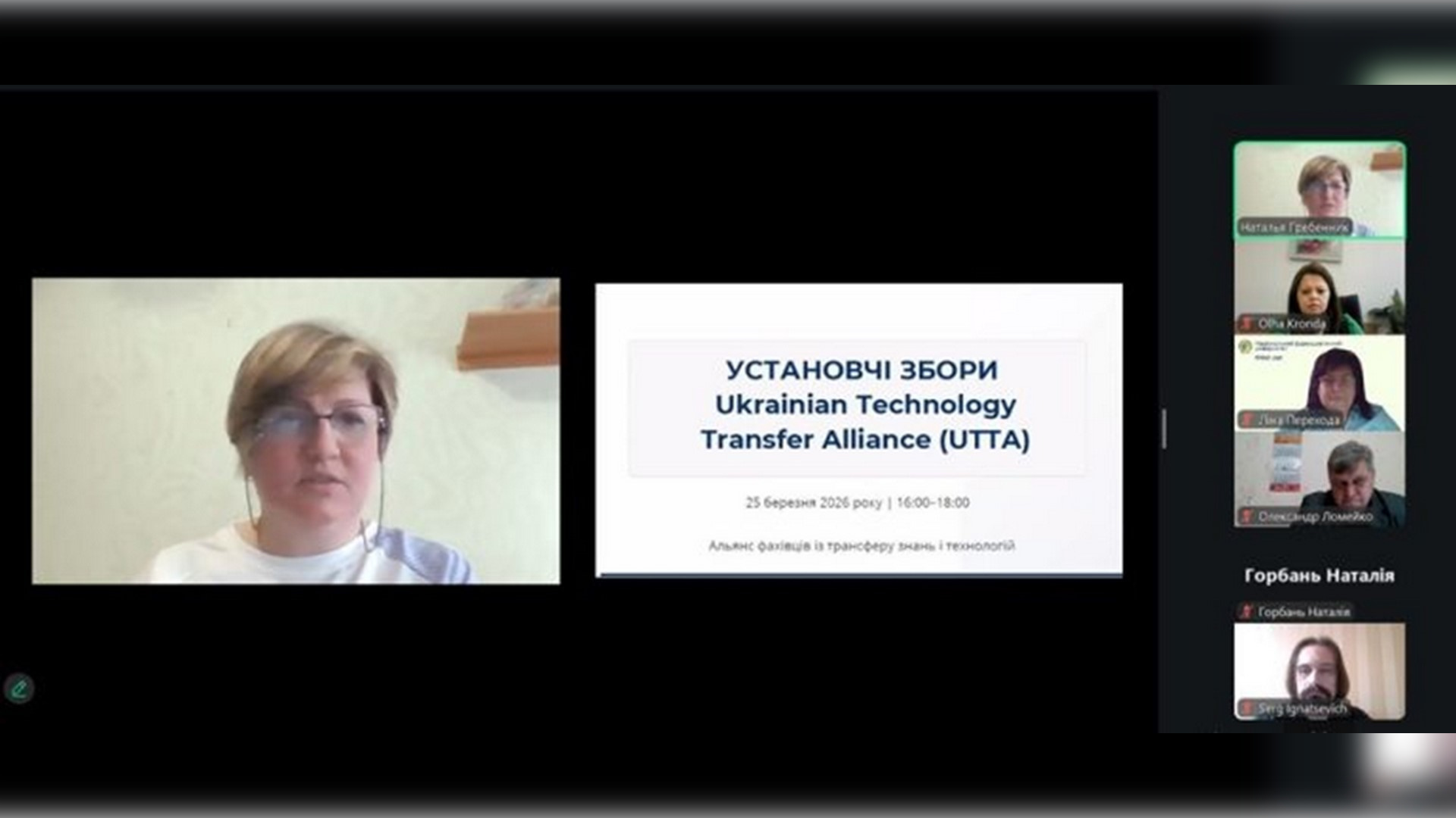 Установчі збори Українського альянсу трансферу технологій