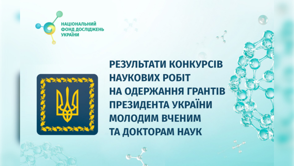 Грант Президента України