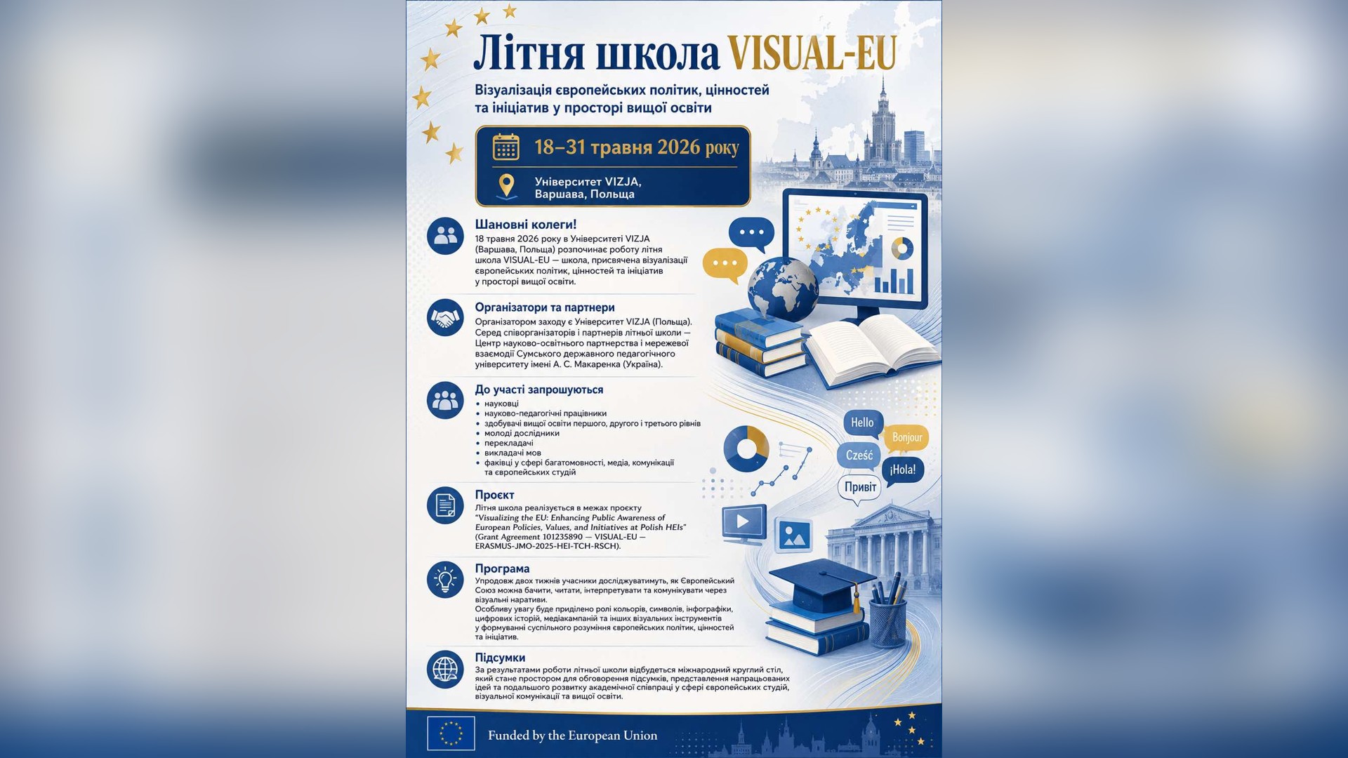 Літня школа VISUAL-EU