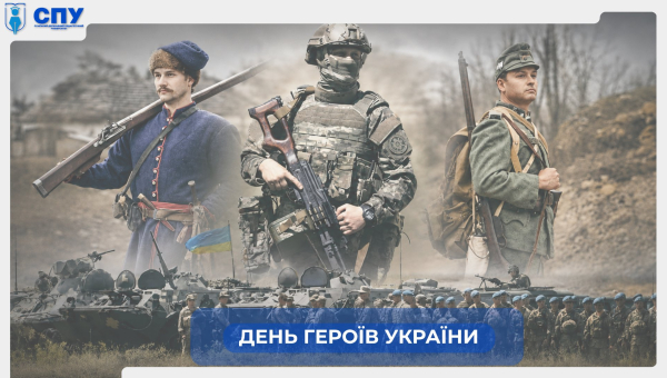 23 травня – День Героїв України