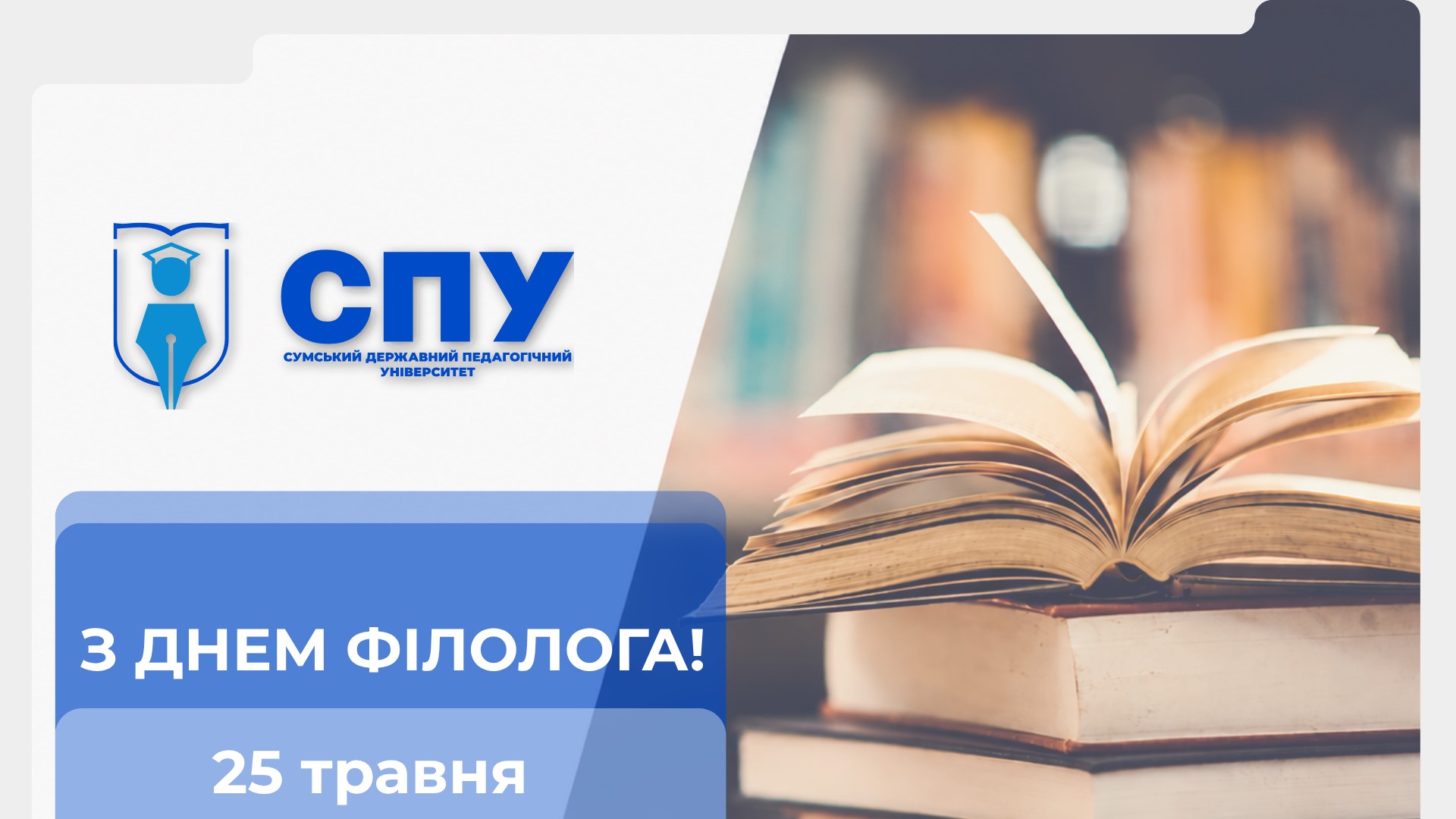 З Днем філолога!