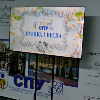 Концертна програма «Музика і весна»
