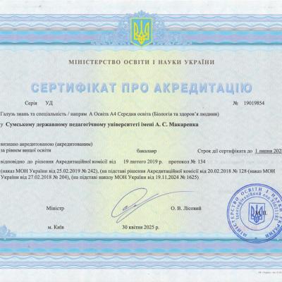 A4 Seredna Osvita Biologia Ta Zdorova Ludini 1