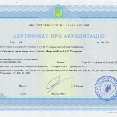 A4 Seredna Osvita Fizika Ta Astronomia 1