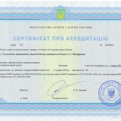 A4 Seredna Osvita Himia 1
