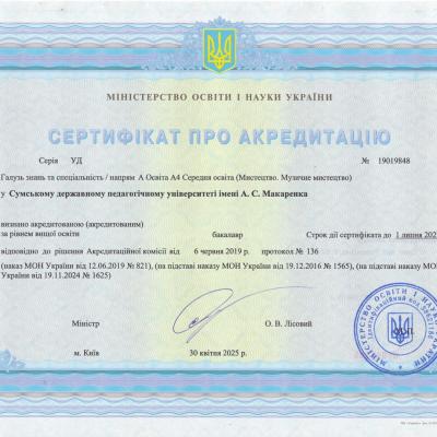 A4 Seredna Osvita Mistectvo. Muzicne Mistectvo 1